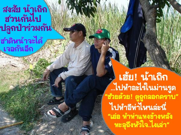  :ohh: :ohh: :ohh:

--- ช่วงหลบไอร้อนตอนแดดส่องแนวตั้งตรงกะบาลเป๊ะ ป๋ารูญได้รับข่าวไมค่อยสู้ดีเท่า