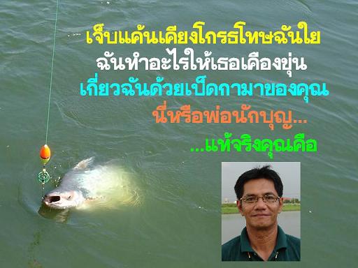  [q]--- อิงละครยอดฮิตที่เพิ่งม้วยลงไม่นาน ---
--- มีคำเฉลย โปรดติดตาม --- [/q]
--- นี่ครับ เฉลย --