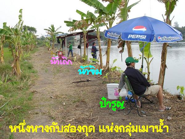 ...แต่แล้ว เหตุการณ์ที่น่าจะเป็นกลุ่มเมาน้ำกินนิ่ม...
...เปล่าเลย กัดคำแรกก็เจอกระดูกชิ้นเขื่องเชีย