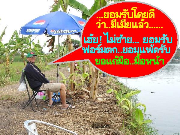 ...ป๋ารูญ มาบอกกับทีมงานหลังจบเห่ ไปแบบนกกระจอกหัวทิ่มจมน้ำตายตอนลงมากินน้ำ...
...โห! ป๋ารูญแกช่างเ