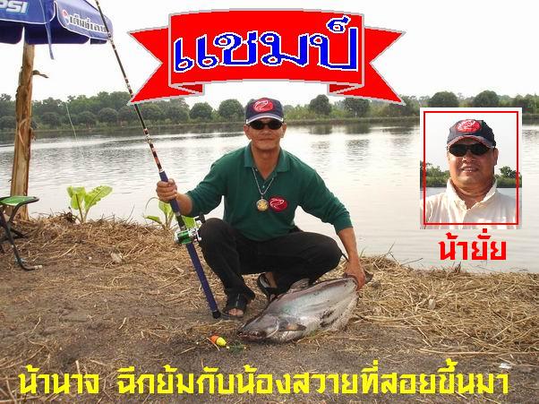 ...เมื่อแสงตะวันอ่อนลงตรงท้ายทอย ผลเหรอครับ ลุง ป้า น้า อา ดูภาพประกอบ "น้านาจ" ฉายา สายน้ำเชี่ยว กด