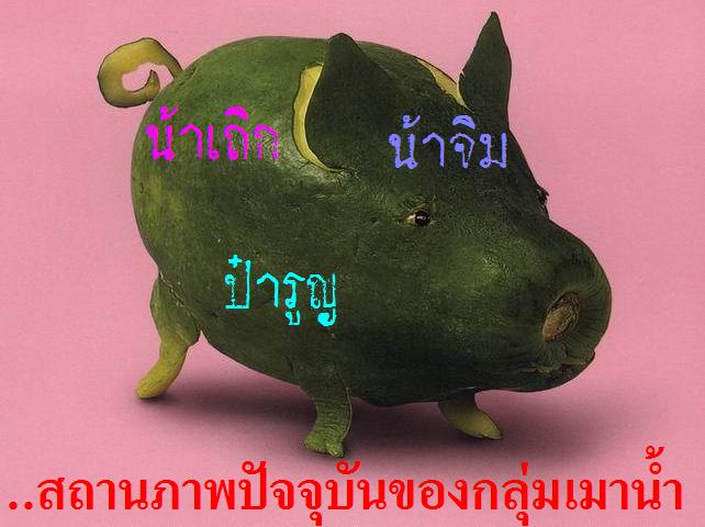  :laughing: :laughing: :laughing: อยากเขย่ากรามให้ค้างซะเลย อะไรกันมีตั้งสามยังกินเขาไม่ได้อีกเหรอ น