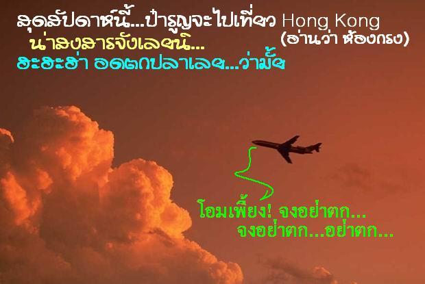 :cheer: :cheer: :cheer:    :spineyes:<----- ป๋ารูญยังมีอาการตาหมุนเล็กน้อย

--- ยินดีกับป๋ารูญด้วย