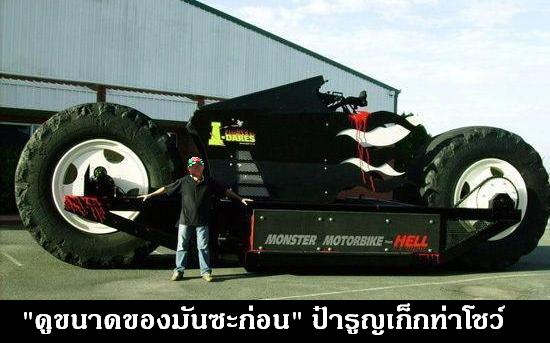 :ohh: :ohh: :ohh: <---- อุ..แม่..เจ้า ! ! ! !

...อะไรจะ เ ขื่ อ ง ปานนั้น...

 :cheer: :cheer: