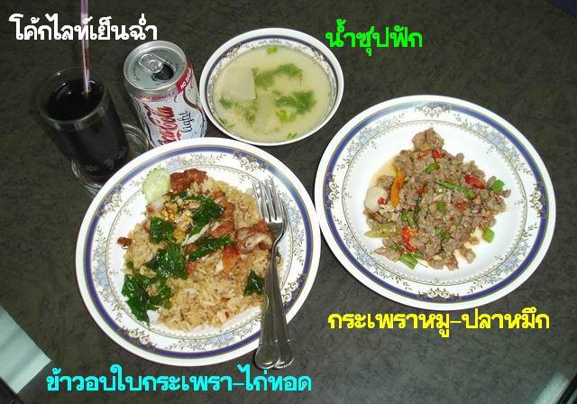  :umh: :umh: :umh: :umh: :umh:

--- มื้อกลางวันของวันนี้ ดูตามรายการที่กำกับไว้ได้เลย ---

 :sle