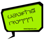 + สุดยอดจิงๆ..จ่อนทั้งน้าน...ใหญ่ๆ....
 :love: :love: :love: