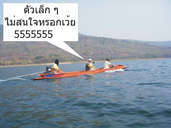พวกเราย้ายหมายไปกัน ต่อ ตะโกนถาม เรือแห้ววารี ว่า 

[b]เป็นไง ได้ตัวป่าว น้าปุ้ม[/b]

ได้คำตอบมา