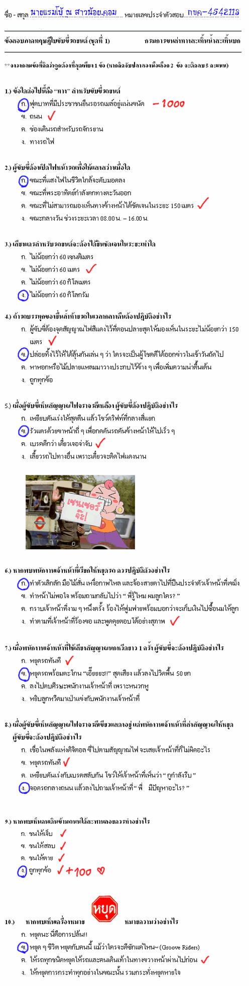 เฉลยข้อสอบ ทำใบขับขี่ (จะได้คะแนนเยอะๆ)