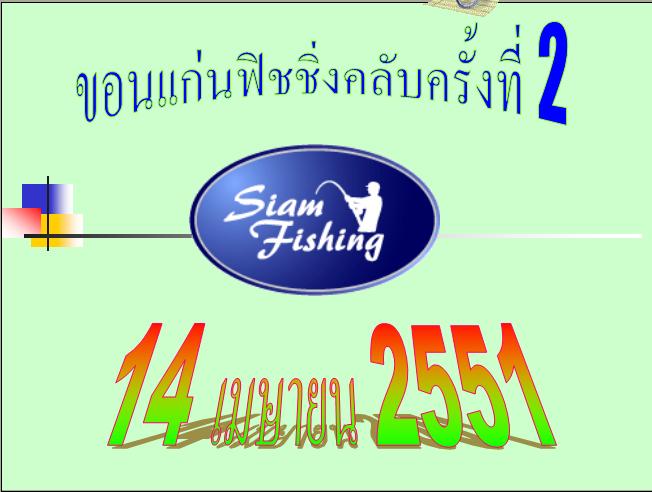 ทริปเฮฮาประสาคนแก่นขอน 2