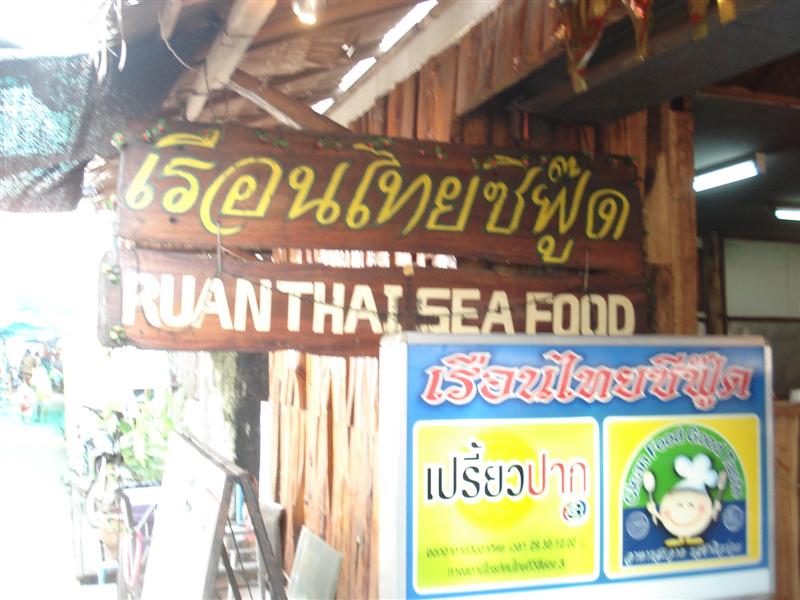  [q]21 นี้ ผมไปเกาะช้าง จะหา กินไอ้แบบนี้ได้ที่ไหนอ่ะครับ[/q]

 [b]กระดูกหมา ทอดกระเทียม เฮ้ยยยยย 