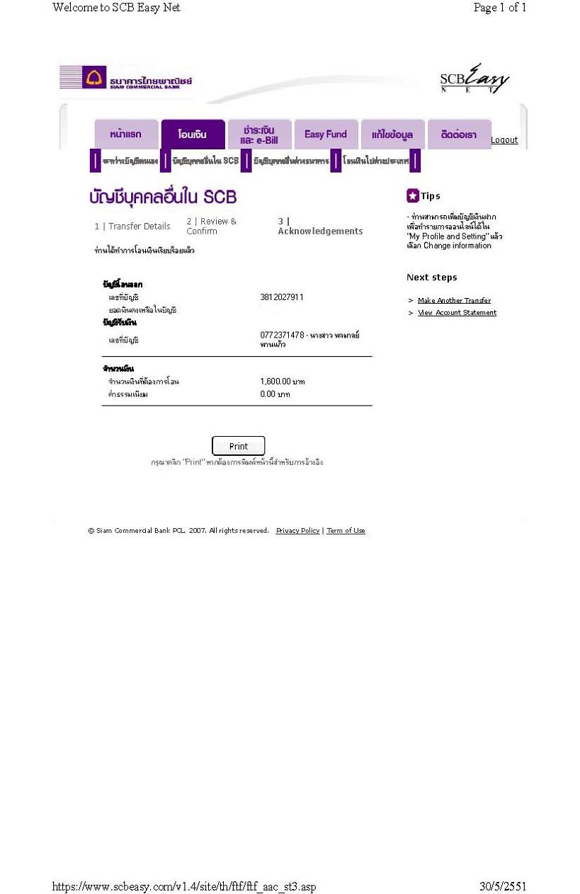 เอกสารการโอนงับ