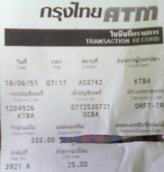 ป้ามอนคร้าบ ออกไปโอนมาแล้วนะคร้าบ 333 บาท(เลขสวยดี) สดๆร้อนๆ เอาหลักฐานมาด้วยครับ