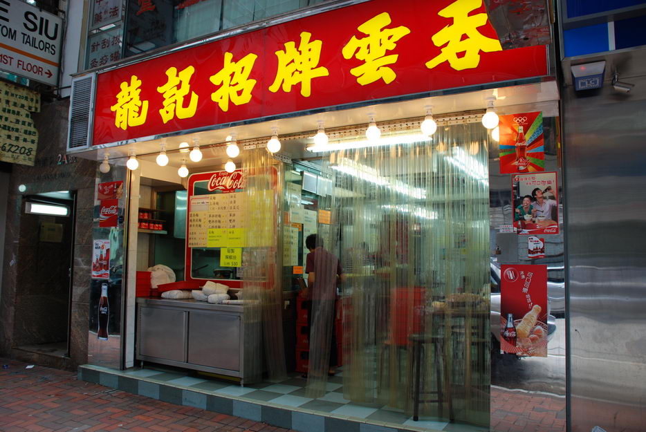พอพ้นโค้งนั้นมาซักพักก็เจอร้านนี้ครับ ร้านขายบะหมี่มองเข้าไปข้างในก็สะอาดสะอ้านดี เอ้า! กินบะหมี่นี่