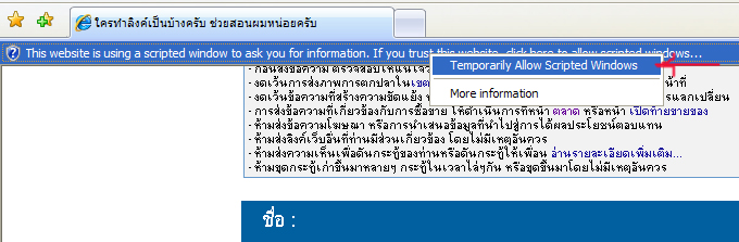 จะปรากฎ แถบนี้ขึ้นมาที่ มุมบนซ้ายมือของจอภาพ ให้คลิ๊กเม้าท์ไปที่แถบนี้ แล้วเลือกที่ temporarily allo