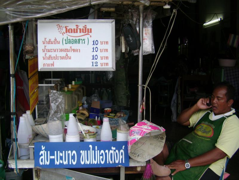 นี่ครับร้านน้ำปั่นของเค้า... :laughing: :laughing: :laughing:
เดี๋ยวนี้เเทบไม่ได้ขายเลยครับ  ไม่ใช่