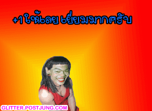 ถ่ายรูปรูดซีป  ด้วยครับ :laughing: :laughing: :laughing:
