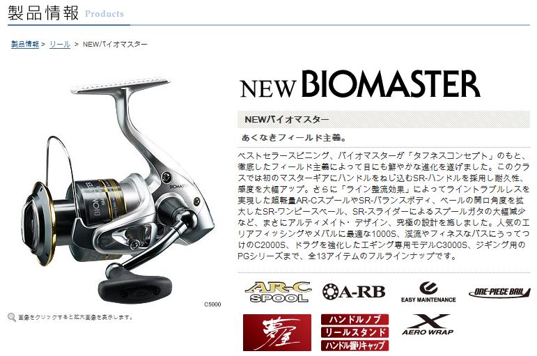 NEW BIOMASTER 2008  full