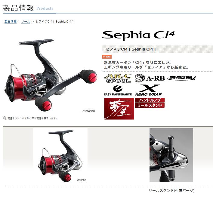 Shimano Sephia CI4