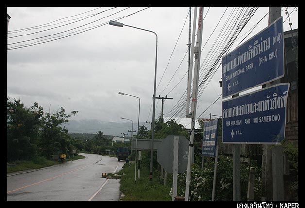 ตื่นมาเห็นป้ายทางเข้าอุทยานศรีน่านก็ล่กเลยค่ะ รีบลงจากรถทันที
ทราบข้อมูลมาว่าจะขึ้นดอยต้องเหมามอร์ไ