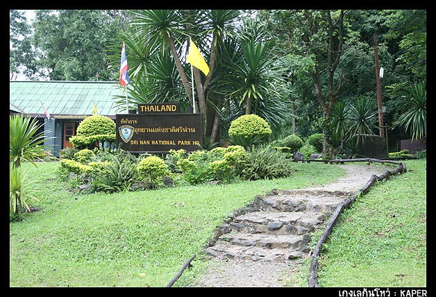 ฝ่าฝนปรอย ๆ เดินเล่นอีกครั้ง ที่จริง มีป้ายอุทยานสวย ๆ หลายจุด
แต่ฝนตกแบบนี้ กระหม่อมยิ่งบางอยู่ เด