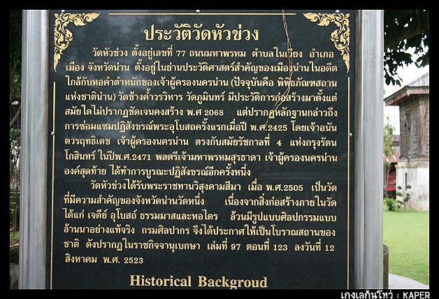 หักหัวเลี้ยวเข้าวัดหัวข่วง มีประวัติมาให้อ่านด้วยค่ะ 