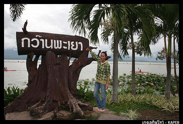 ริมกว้านพะเยา มีร้านบรรยากาศดี ๆ มากมาย เหมาะสำหรับการพักผ่อน
แต่โจ้หาร้านที่สมาชิกห้องโปสการ์ดเปิด