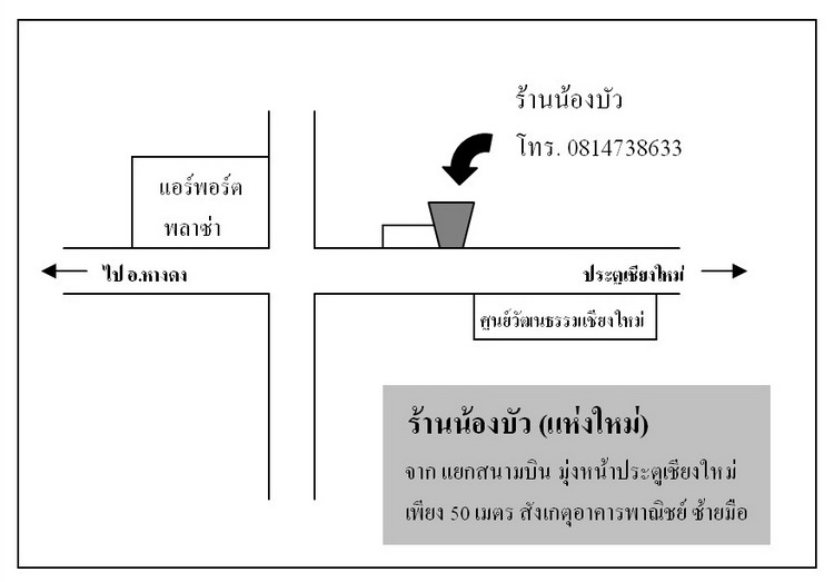 

 ไว้แวะไปเยี่ยมครับพี่

  ฝากแผนที่ร้านใหม่ ไว้ให้พี่ด้วยครับ

  เผื่อลูกค้าตามหาร้าน



