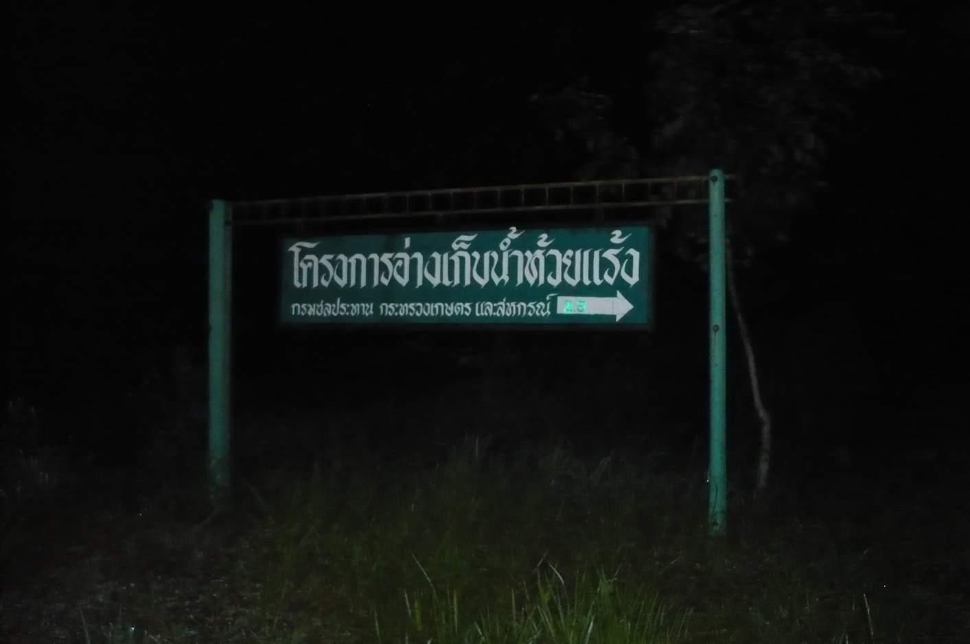 เราออกเดินทางวันที่24ออกจากกรุงเทพ5ทุ่มถึงอ่างเก็บน้ำห้วยแร้งตี2 พักผ่อนนอนหลับที่บ้านไต๋เลย
