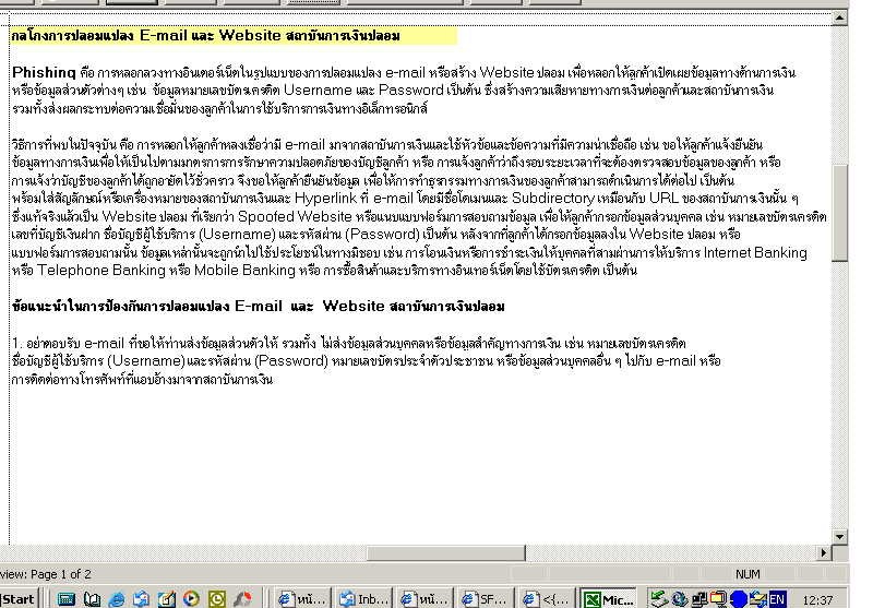  ภาพนี้คือ ข้อความที่สำนักงานตำรวจแห่งชาติแจ้งมาให้ผมทราบเพื่อ เป็นความรู้ ผมจึงนำมาให้เพื่อนๆ พี่ น