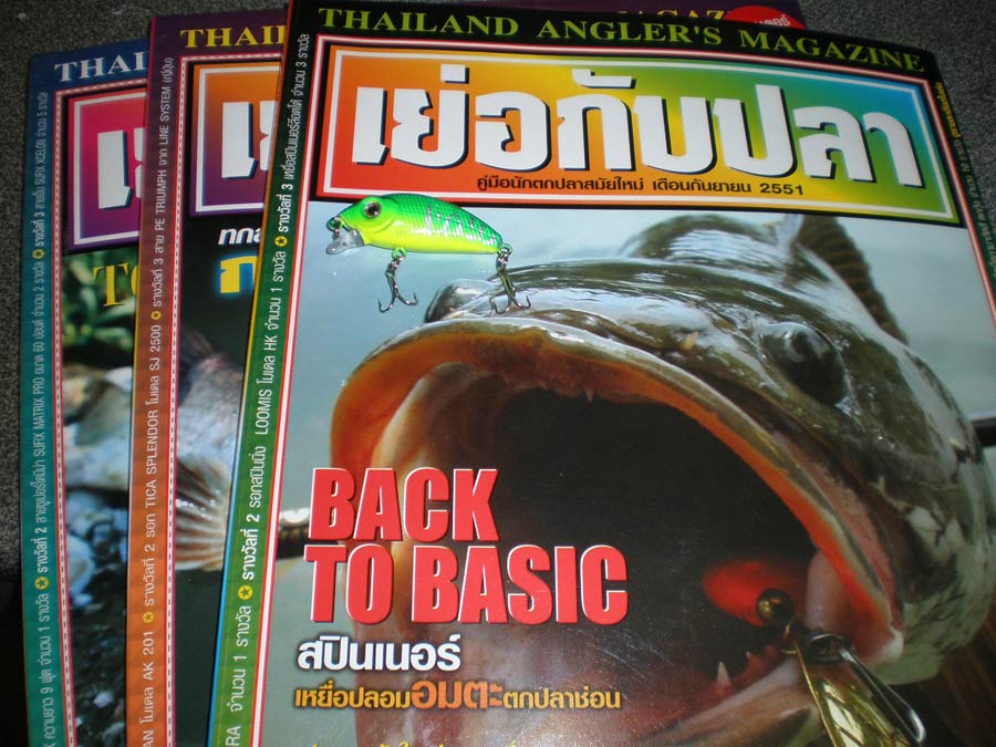 อย่างนี้ดีกว่าครับ ใครทายถูกคนแรกผมแจกหนังสือเย่อกับปลาฉบับเดือนกค,สค,กย.51 พร้อมเหยื่อปลอมประมูลมาจ