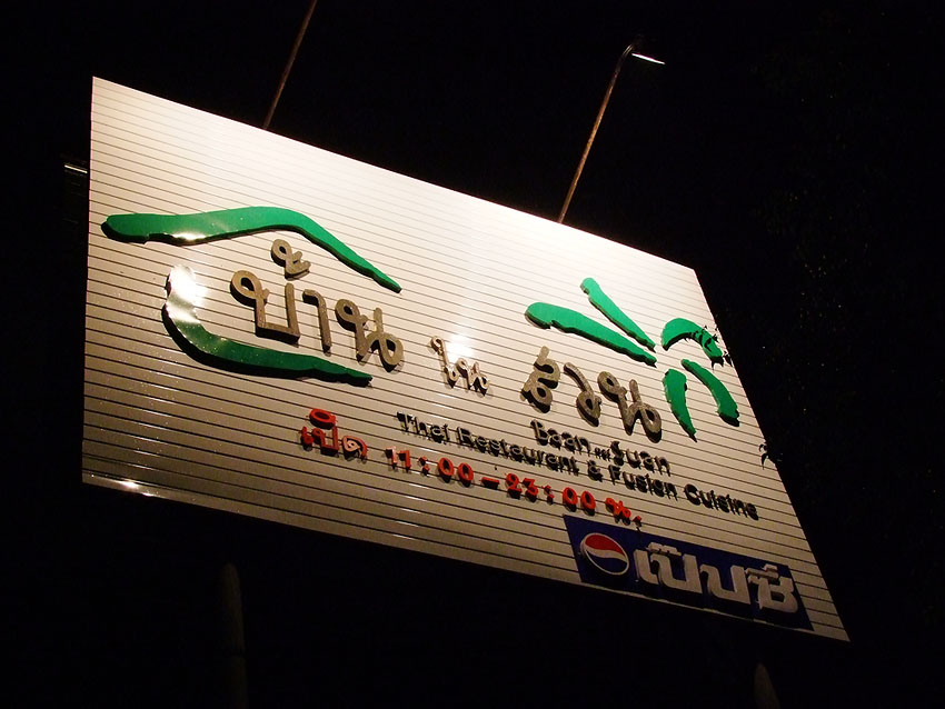 แวะก่อนกลับบ้าน น้าลวดหนาม เปิดร้านใหม่  :kiss:

น้องสาว สองคน น่ารักกกกกก..... นะพี่ป๋อง  :grin:
