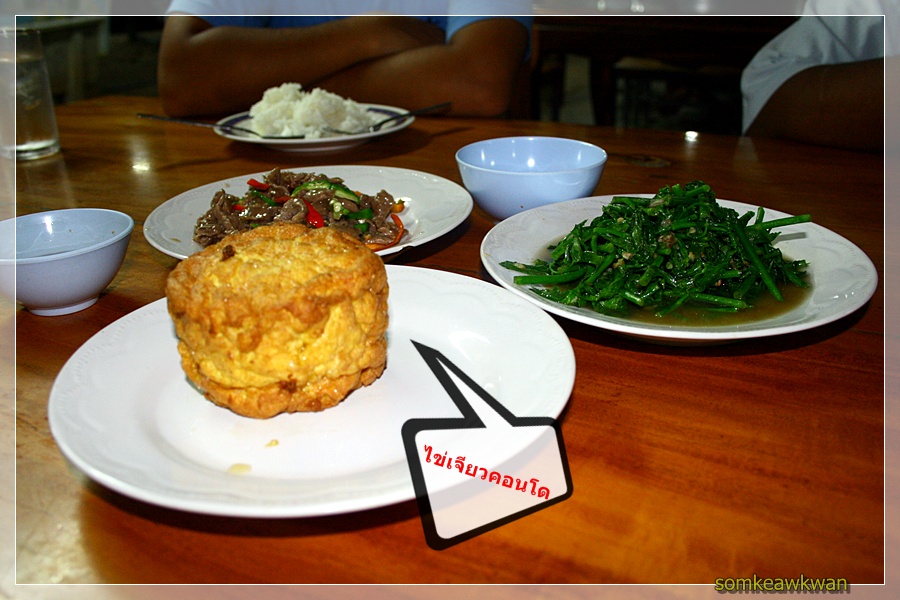 หมดแล้วค่ะ 
นี่คือ " ไข่เจียวคอนโด "
อาหารแนะนำของร้าน " หมอชู "
มีโอกาสไปลองกันนะคะ