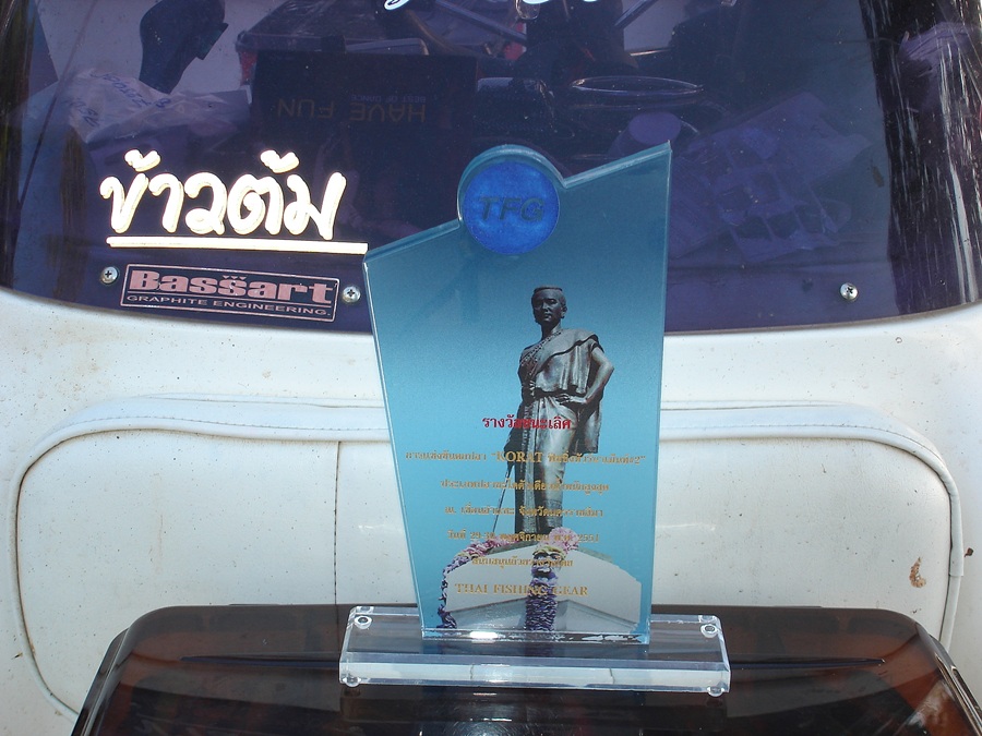 ขอแสดงความยินดีด้วยครับกับรางวัลชนะเลิศอันดับหนึ่ง (ประเภทปลาชะโด) น้ำหนัก 4.5 กิโลกรัม:cheer: