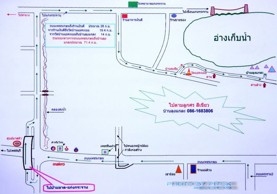 บ้านลุงแกละ ณ พุเข็ม ภาค2