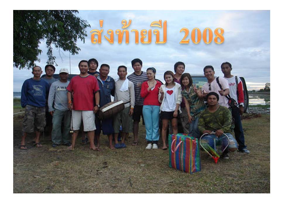 ถ่ายรูป  ร่ำลา  นัดหมาย
