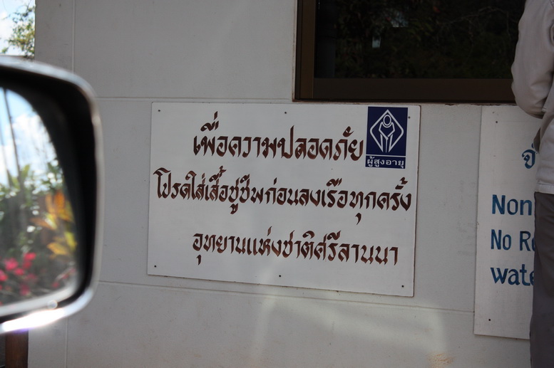 มาถึงด่าน....  เก็บเงิน...   
ฝากข้อความถึง น้า น้า ที่ลงเรือด้วยครับ  ตอนขับเรือ ถ้าเราไม่ ประมาท 