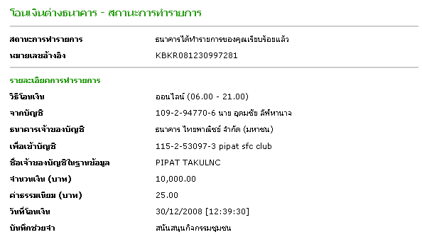 ขอมอบเงินสนับสนุนกิจกรรมของชุมชนครับ