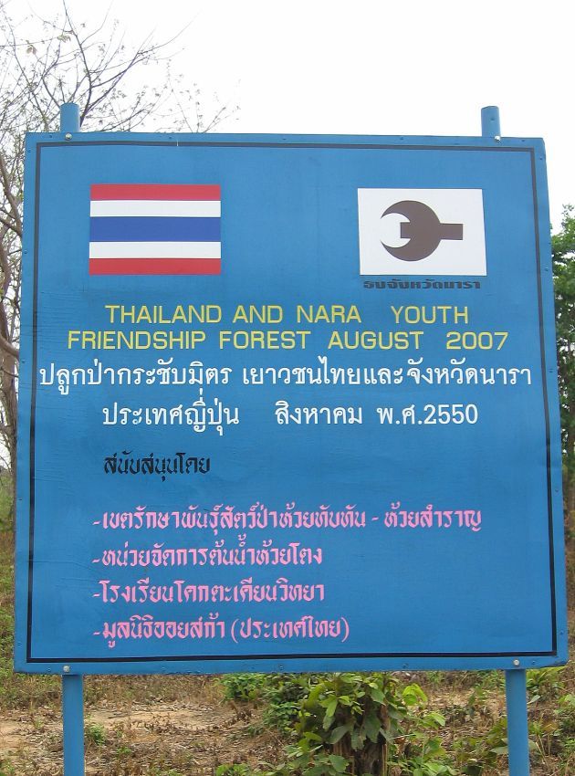 มาเจอป้ายนี้ด้วยครับ  :ohh: :ohh: