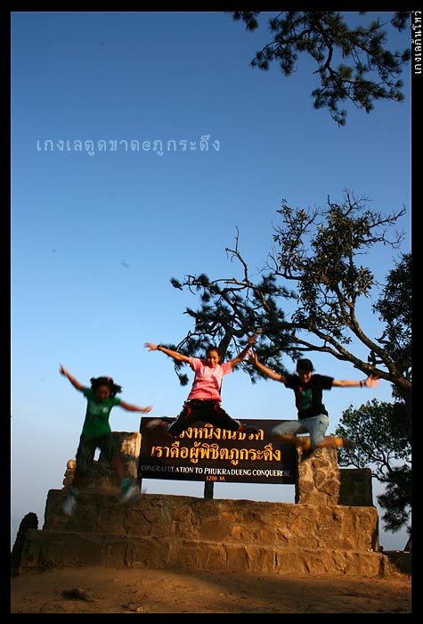 ให้กำลังใจกันจนเดินมาถึงหลังแป เรี่ยวแรงที่แทบจะหมดไปกลับมาอีกครั้ง