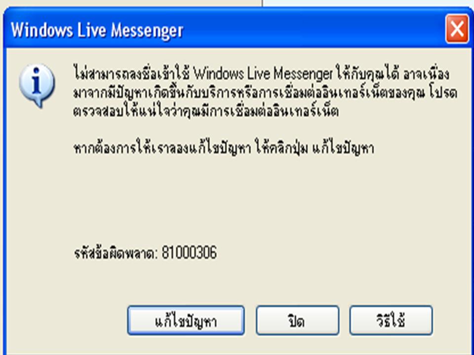 ใครมีความรู้เรื่อง msn ช่วยทีครับ พอดี m ผมเข้าไม่ได้ตั้งแต่เมื่อวานแล้ว แก้ไขไม่เป็นด้วย แนะนำทีนะค