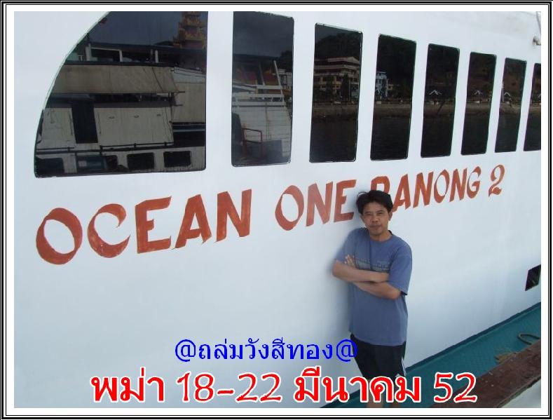 @@ถล่มวังสีทอง.กับเรือOCEAN  ONE  RANONG 2@@