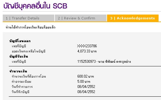 โอนเงินไปแล้วครับ 600.02 บาท สำหรับ 2 คน ผมกับนายทิ้ว TT-Seagate จะไปแข่งวันเสาร์ครับ

จะมีใครไปขึ