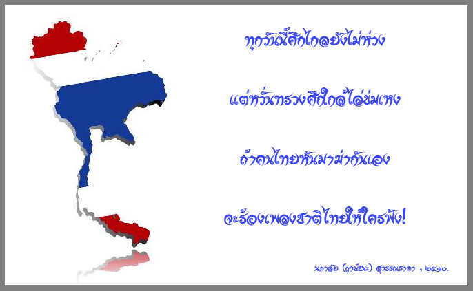 


ที่สุดของที่สุดก็ประเทศไทยนี่แหละครับ  อยากเห็นคนไทยรักกัน อยากเห็นคนไทยยิ้มให้กันเพราะ  [b]ที