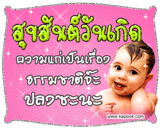  :cheer: :cheer: :cheer: :cheer: :cheer: :cheer:แฮปปี้ เบิร์ทเดย์ครับ :cheer: :cheer: :cheer: :cheer