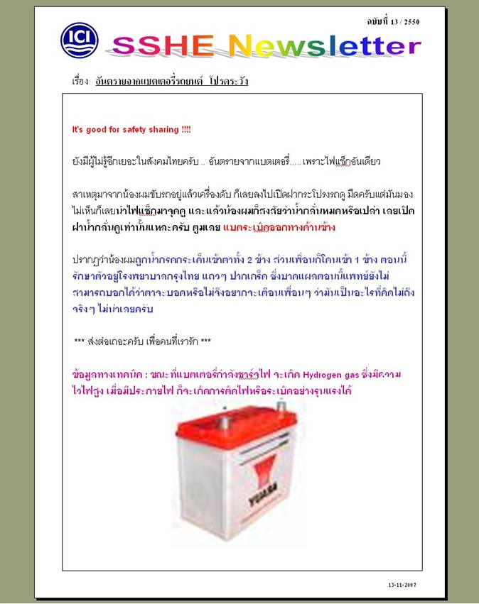 อันตรายจากแบตเตอรี่รถยนต์ค้าบ