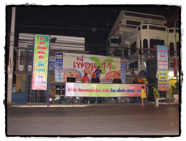 เวที ของผองเพื่อน 11  ซึ่งจะ มีการประกวด กองเชียร์กับเค้าด้วยเหมือนกัน



 :cheer: :cheer: :chee