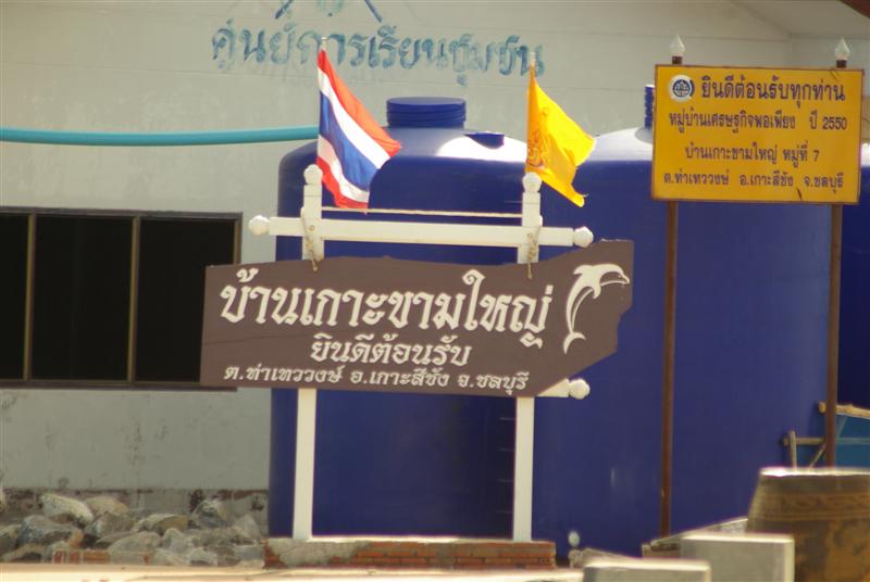 สวัสดีเกาะขามใหญ่......
 :love: :love: :love: :love: :love: