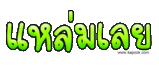 +1 คับ เวลาน้อยไปหน่อยคับ  แต่มันมาก  
