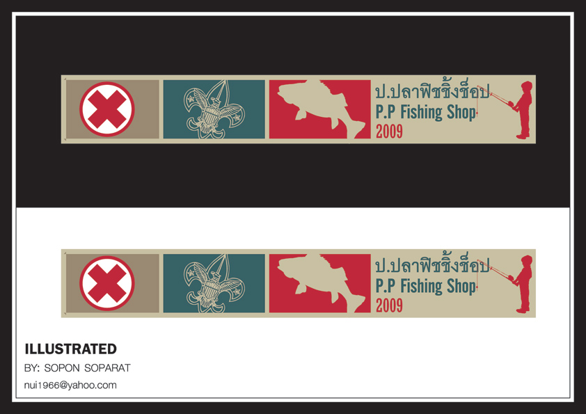 p.p fishing shop..STICKER