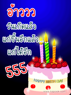  :cheer: :cheer: อยู่ดี มีแฮง หลายๆเด้อ น้าแบม... :cheer: :cheer: